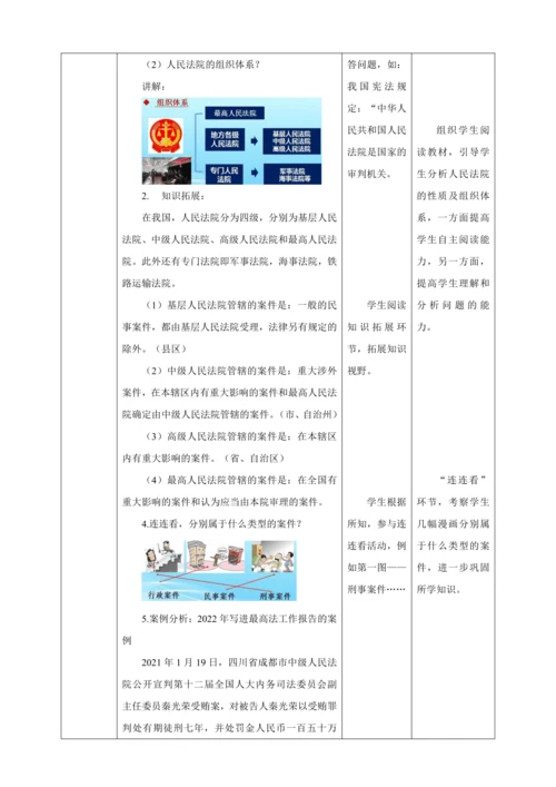 【核心素养目标】6.5 国家司法机关 教学设计（表格式）人教版八年级道德与法治 下册