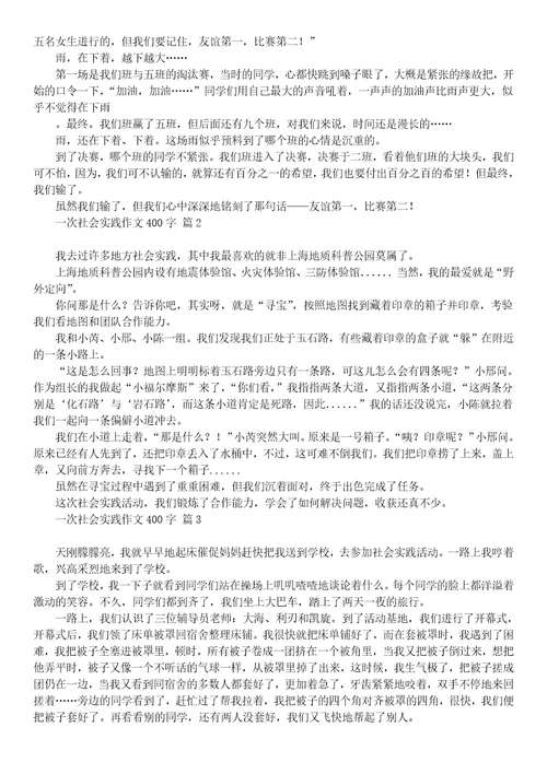 寒假社会实践心得体会1