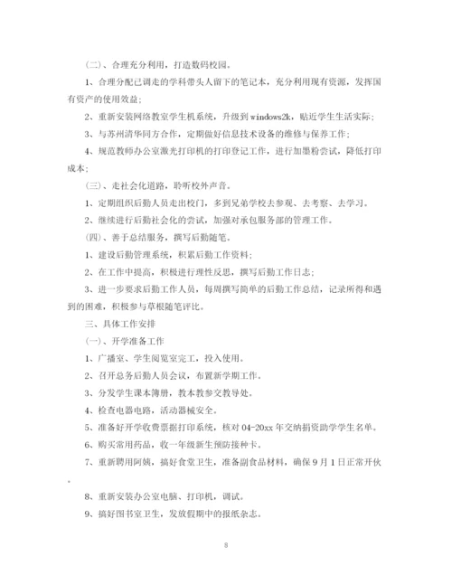 精编之教师培训计划范文第二学期五篇精选.docx