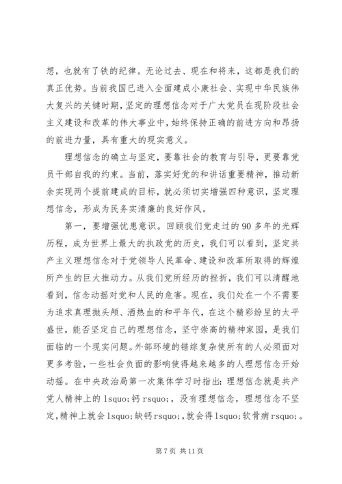 坚定理想信念强化四种意识发言稿.docx