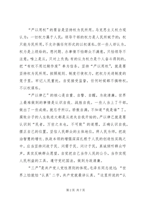 浅谈三严三实精神对党建工作的重要性 (4).docx