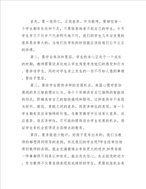 实用的教师读书心得体会