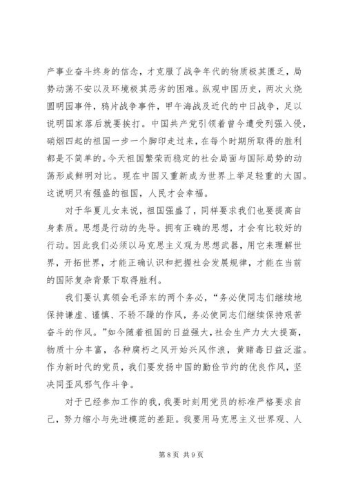 党史学习思想汇报4篇.docx