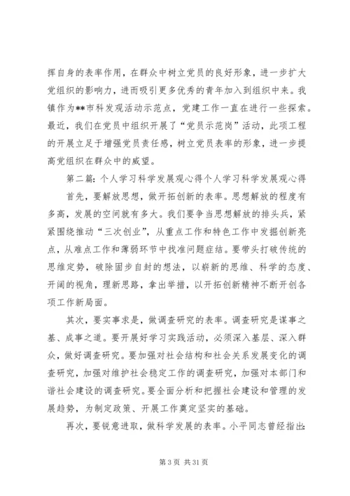 党委书记学习科学发展观个人心得感悟.docx