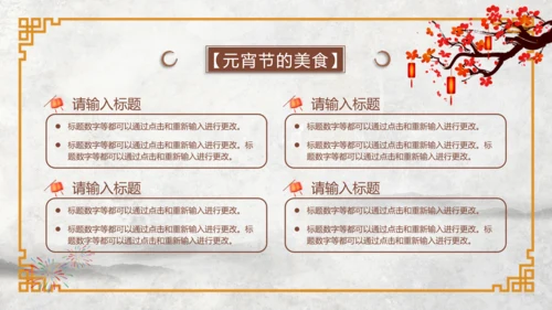正月十五元宵节文化介绍PPT模板