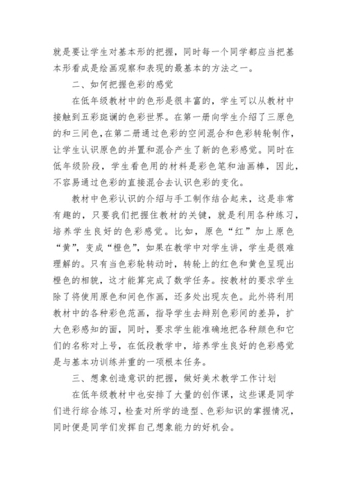 小学美术老师工作总结.docx