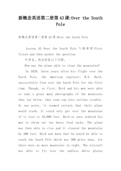 新概念英语第二册第43课-Over the South Pole.docx