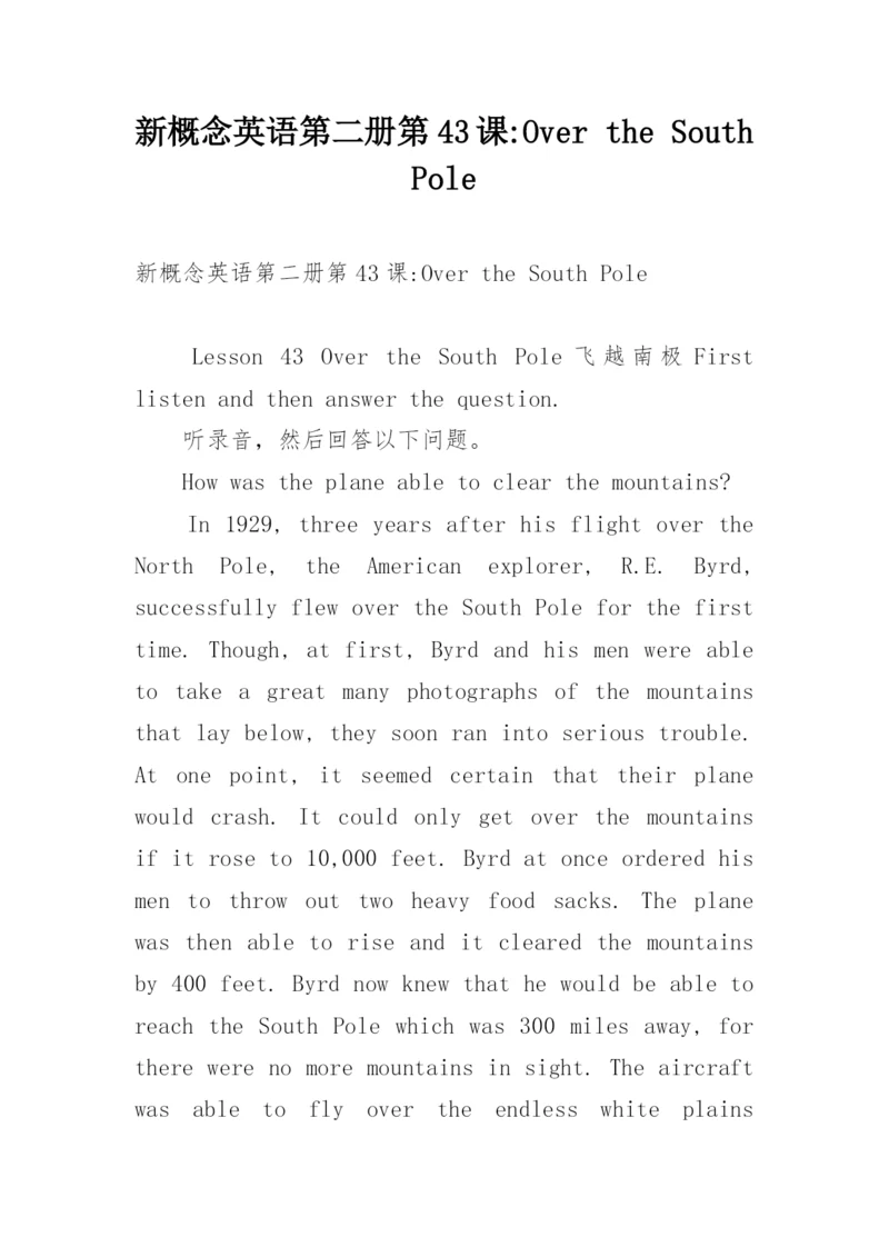 新概念英语第二册第43课-Over the South Pole.docx