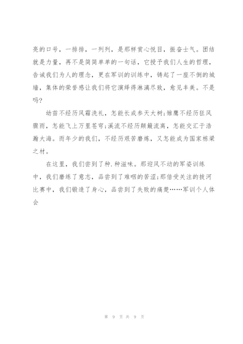 学生军训心得范文5篇.docx