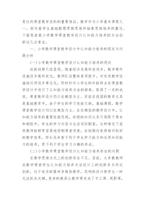 数学论文精编.docx