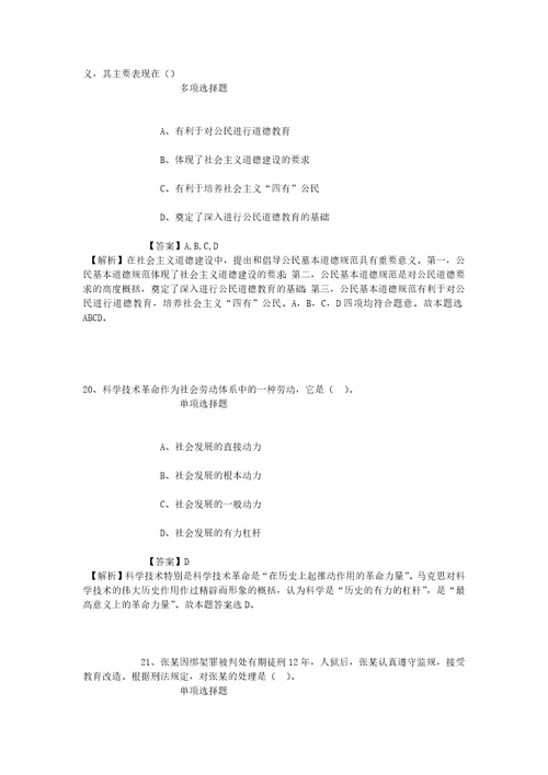 公务员招聘考试复习资料黄河科技学院2019年招聘专职博士试题及答案解析