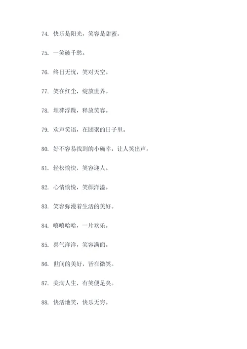笑得很开心的好词好句