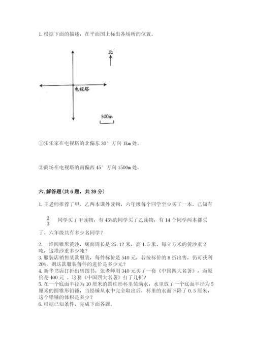 北京版小学六年级下册数学期末综合素养测试卷含完整答案【全优】.docx