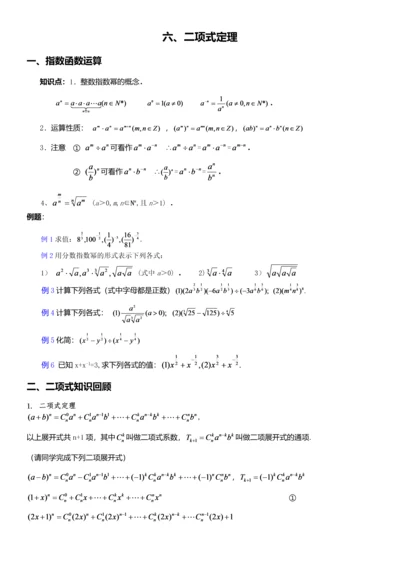 高考二项式定理题型归纳.docx