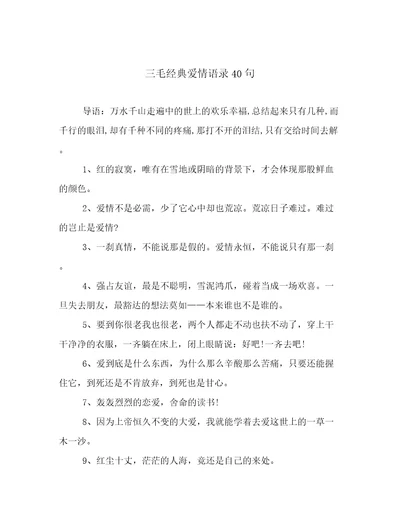 三毛经典爱情语录40句