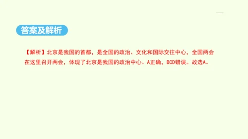 6.4 祖国的首都——北京（课件41张）- 人教版地理八年级下册