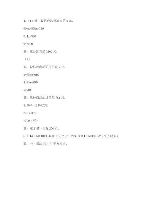 人教版六年级数学小升初试卷附参考答案（精练）.docx