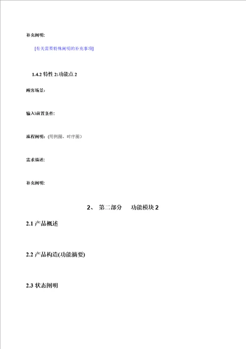 产品需求说明书模板腾讯
