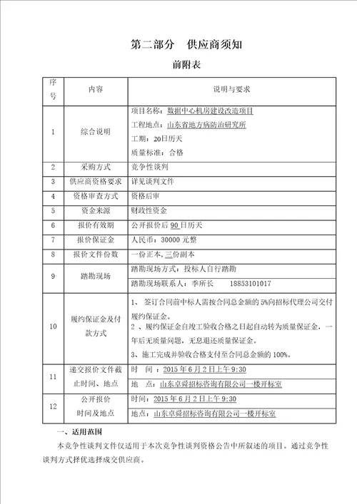 竞争性谈判文件(工程)