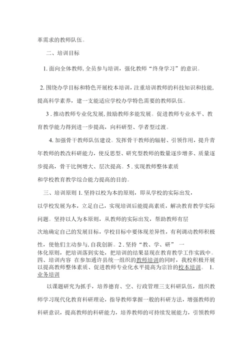 教师培训制度-计划.docx