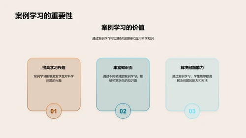 探索科学难题