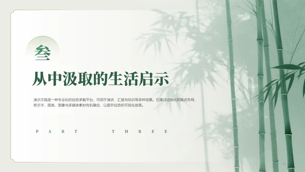清新清雅中国风竹子主题读书分享会PPT模板