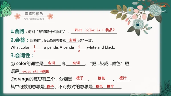 2022-2023学年七年级上学期第一次月考英语复习课件(共34张PPT)