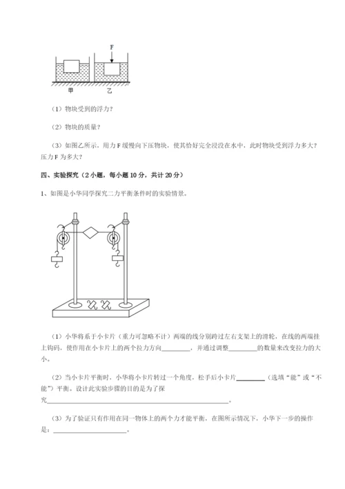 滚动提升练习福建龙海第二中学物理八年级下册期末考试达标测试试题（含详细解析）.docx