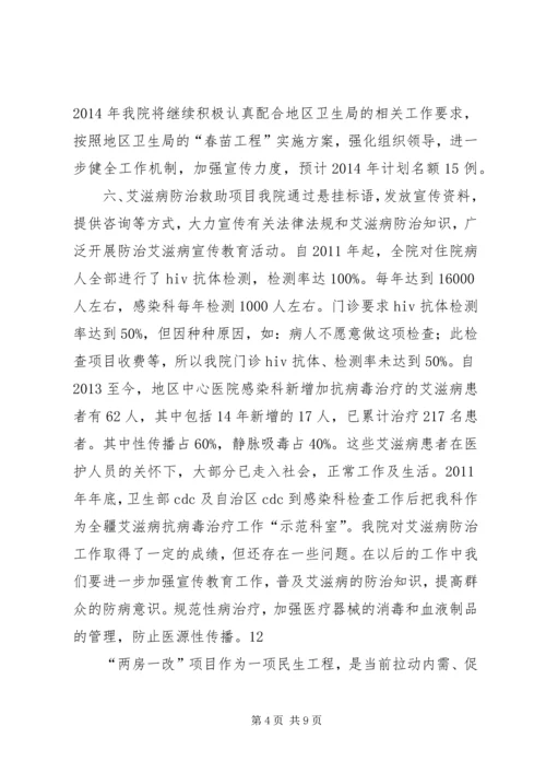 地区中心医院重点民生工程惠民工作落实情况汇报 (2).docx