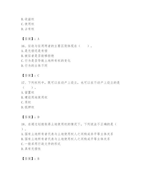 土地登记代理人之土地权利理论与方法题库附答案（考试直接用）.docx