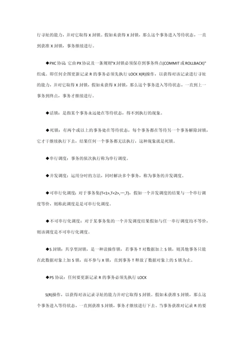 2023年计算机等级考试三级数据库技术常用名词解释.docx