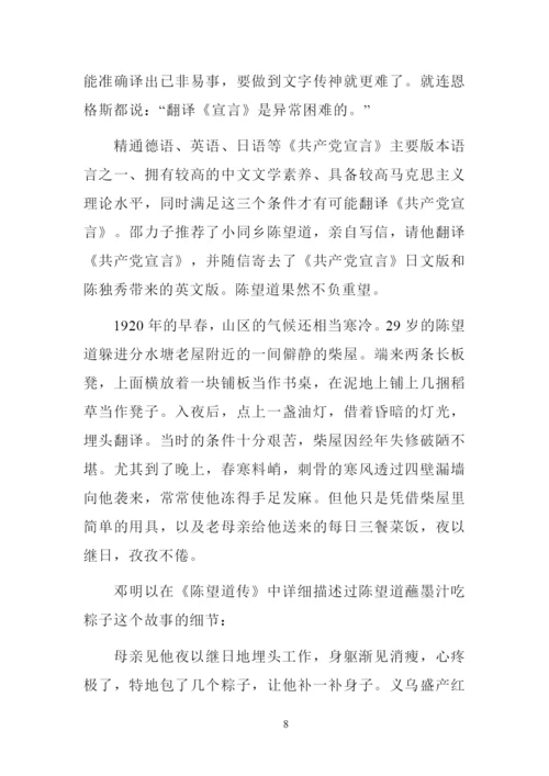 学习党史、新中国史党课讲稿(学党史-守初心-担使命).docx