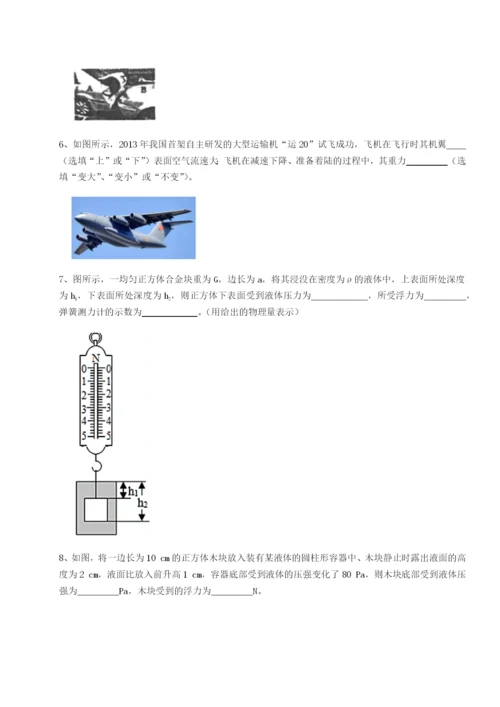 湖南张家界市民族中学物理八年级下册期末考试同步训练试卷（详解版）.docx