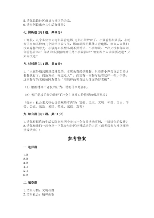道德与法治五年级下册第二单元《公共生活靠大家》测试卷附完整答案【精品】.docx