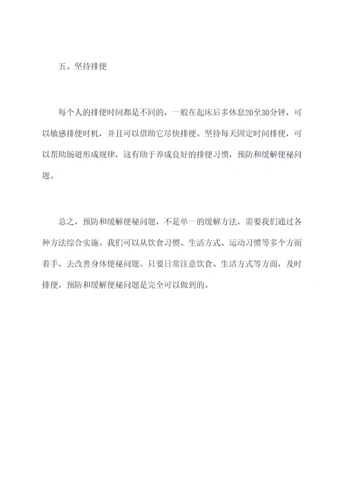 对付便秘小妙招