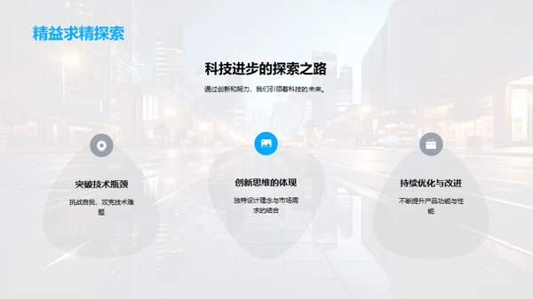 未来生活的科技蓝图