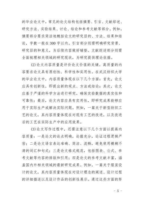 纺织大学毕业设计论文评分标准