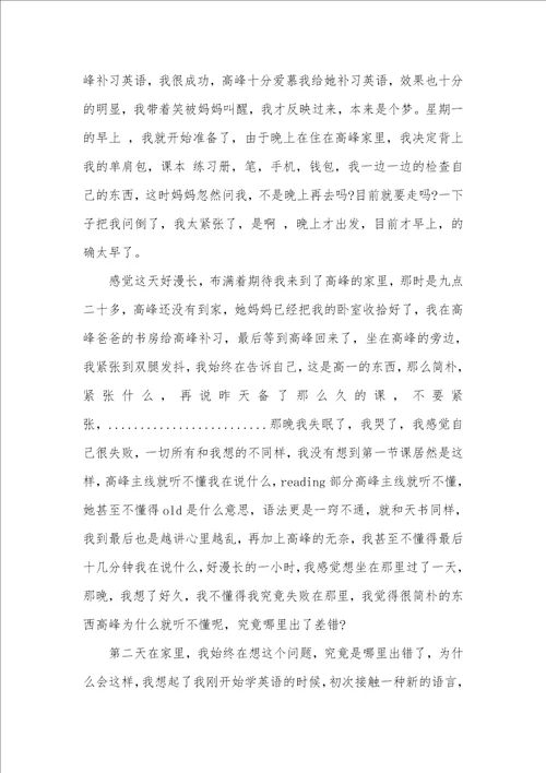 2022年家教社会实践汇报3000字左右范文社会实践汇报范文