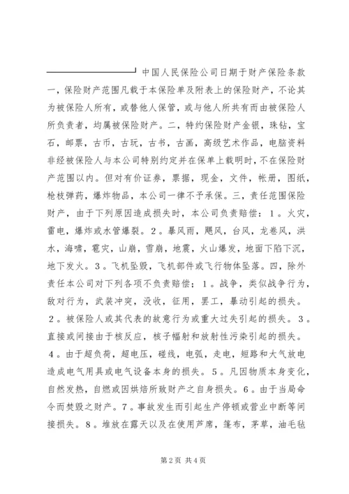 保险单（财产１）.docx