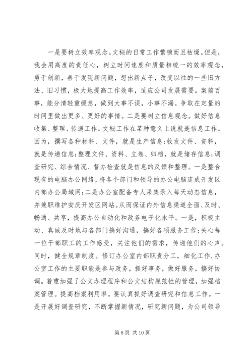 办公室副主任竞岗演讲稿 (2).docx