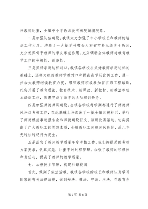 关于创建人民满意教育乡镇自查报告.docx