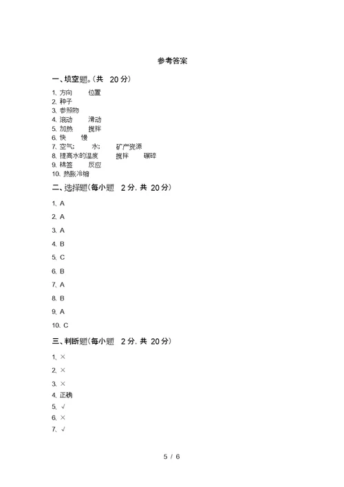 湘教版三年级科学上册期末考试卷(加答案) 9768