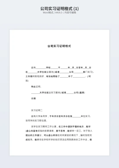 公司实习证明格式 (1)