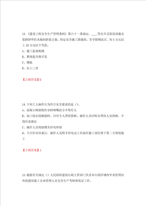 2022年江苏省建筑施工企业专职安全员C1机械类考试题库押题卷及答案44