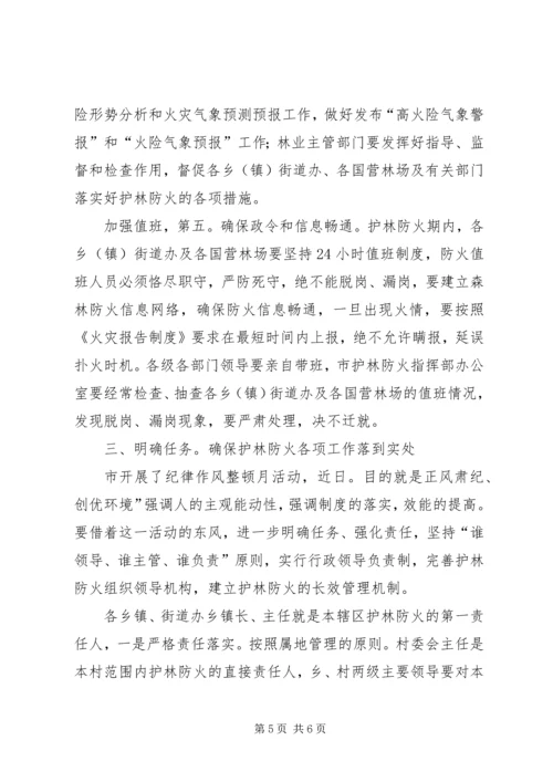 副市长在冬季防火动员会发言.docx