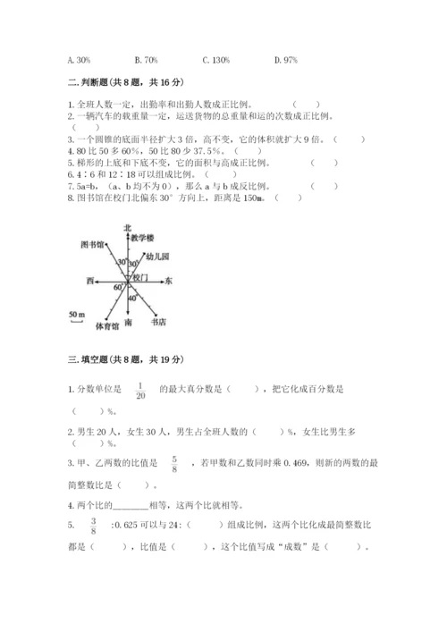 北京版六年级下册数学期末测试卷（b卷）.docx