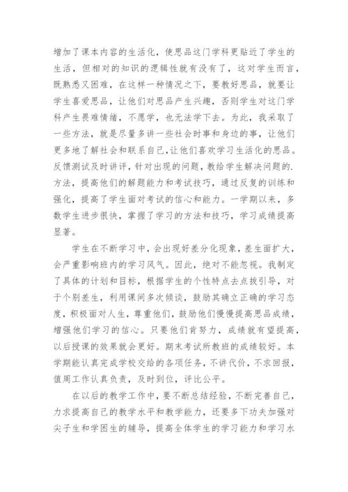 思想政治教师述职报告.docx