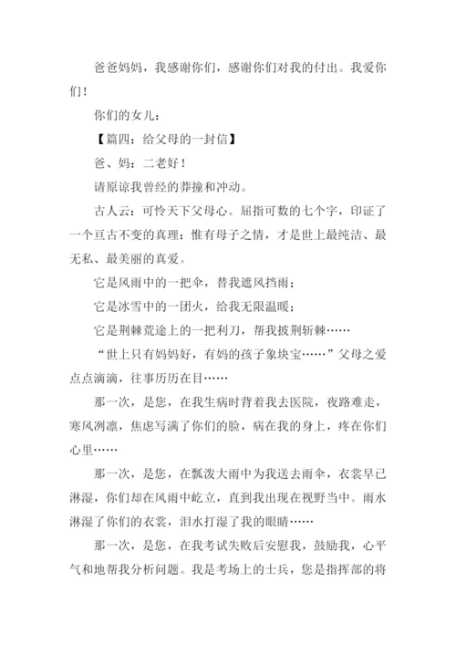 给父母的一封信600字初中.docx