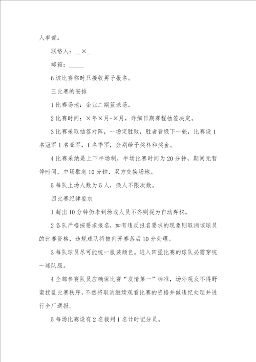企业团建活动方案2021最新