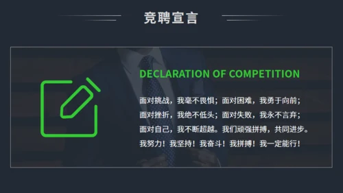 绿色岗位竞聘述职报告通用PPT模板